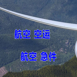 庆阳空运公司快递-选东方航空和上海航空